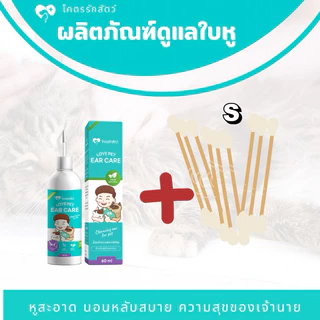 Love Pet ear care น้ำยา ทำความสะอาดช่องหูสัตว์เลี้ยง