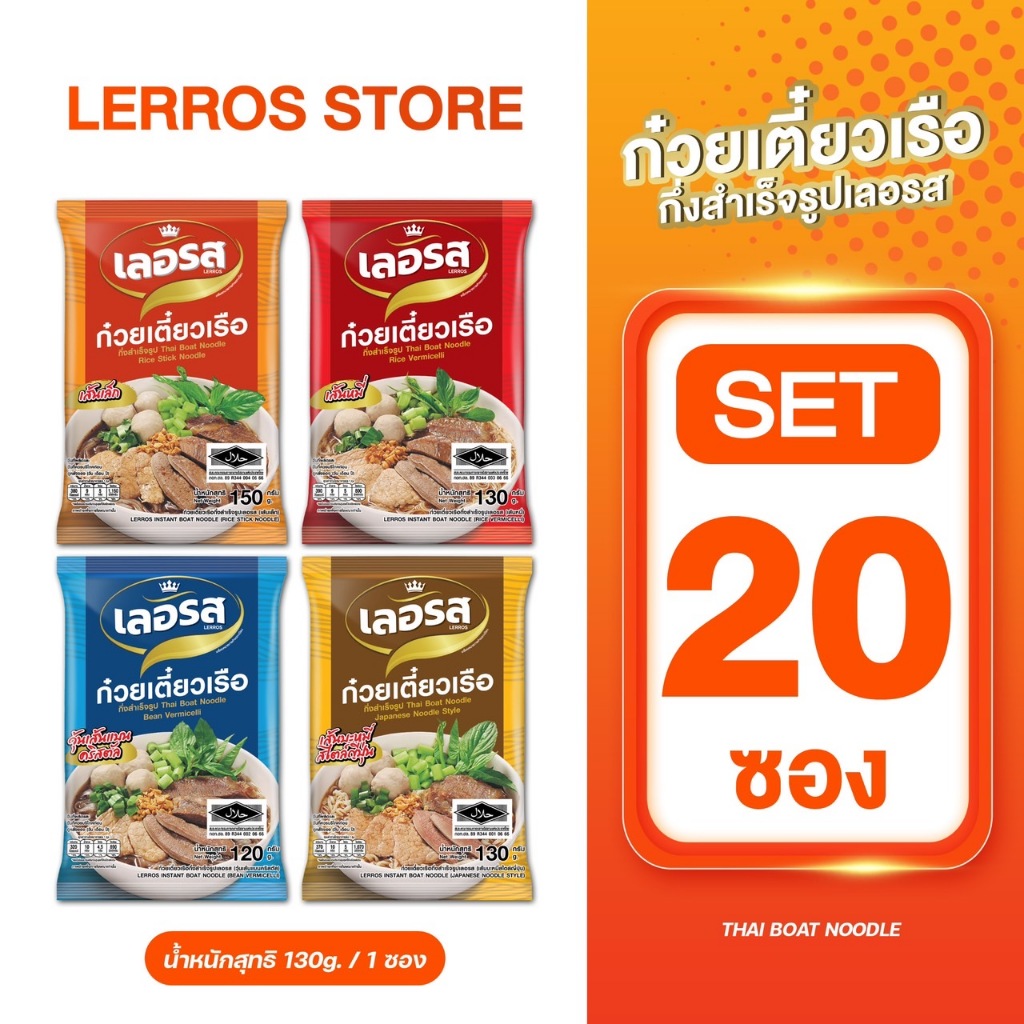 [20 ซอง] ก๋วยเตี๋ยวเรือกึ่งสำเร็จรูปเลอรส เส้นเหนียวนุ่ม น้ำซุปเข้มข้น หอมกลิ่นเครื่องเทศ อร่อยลงตัว ต้องลอง