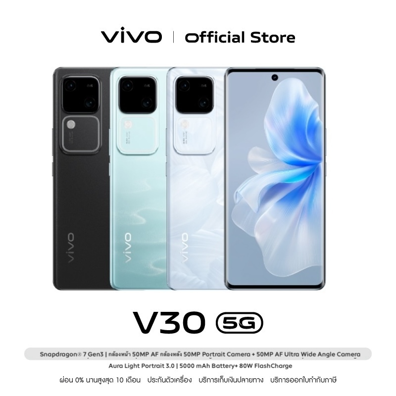vivo V30 5G (12GB+256GB) Snapdragon 7 Gen3 | กล้องหน้า 50MP+50MP Portrait Camera 5000mAh+80W