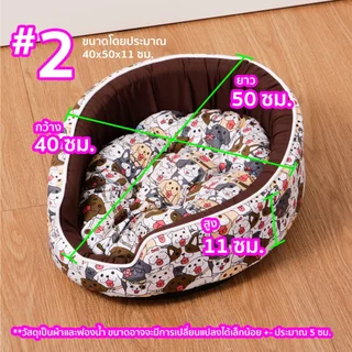 ที่นอนแมวที่นอนสุนัข แบบฟองน้ำวงกลม RB เบอร์ #2 เหมาะกับน้ำหนักไม่เกิน 5 กก.( ขนาด50 x 40 x 11 ซม)