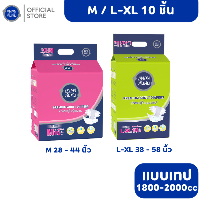 ANAN ผ้าอ้อมผู้ใหญ่แบบเทปอันอัน ไซส์ M-XL10 ชิ้น แบบแพ็ค แพมเพิสผู้ใหญ่ แพมเพิส แผ่นรองราคาถูก