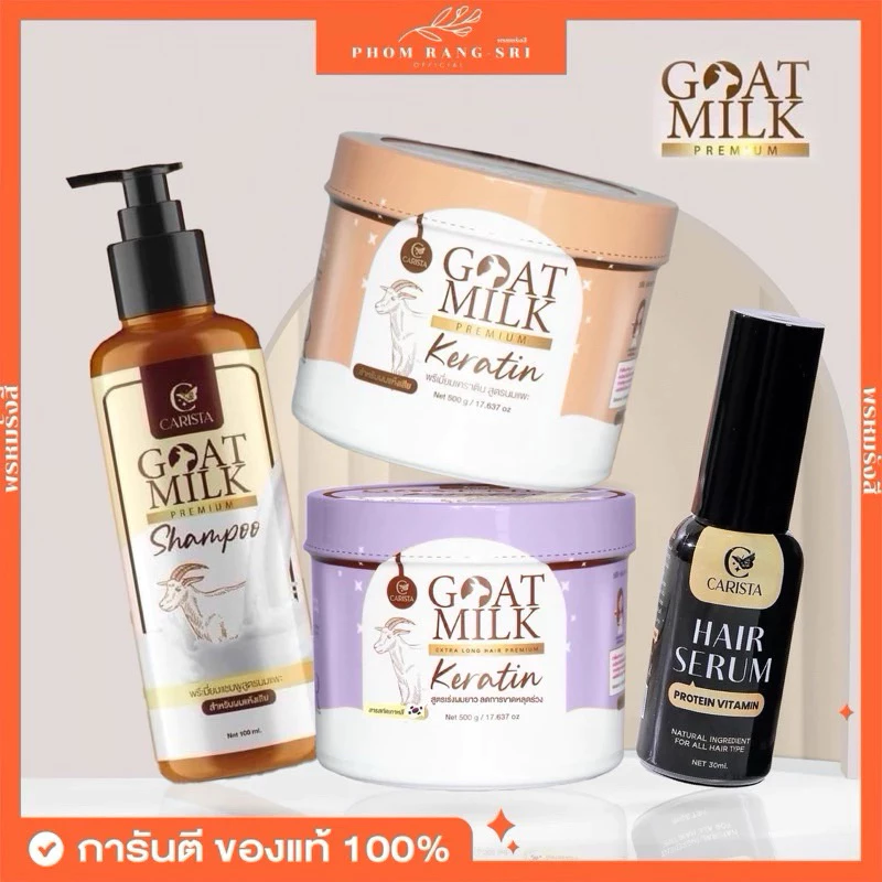 (ของแท้+มีบัตรตัวแทน) เคราตินนมแพะ🥛🐐แพ็คเกจใหม่ล่าสุด มีบัตรตัวแทน Carista Goat Milk Premium Keratin 🥛🐐