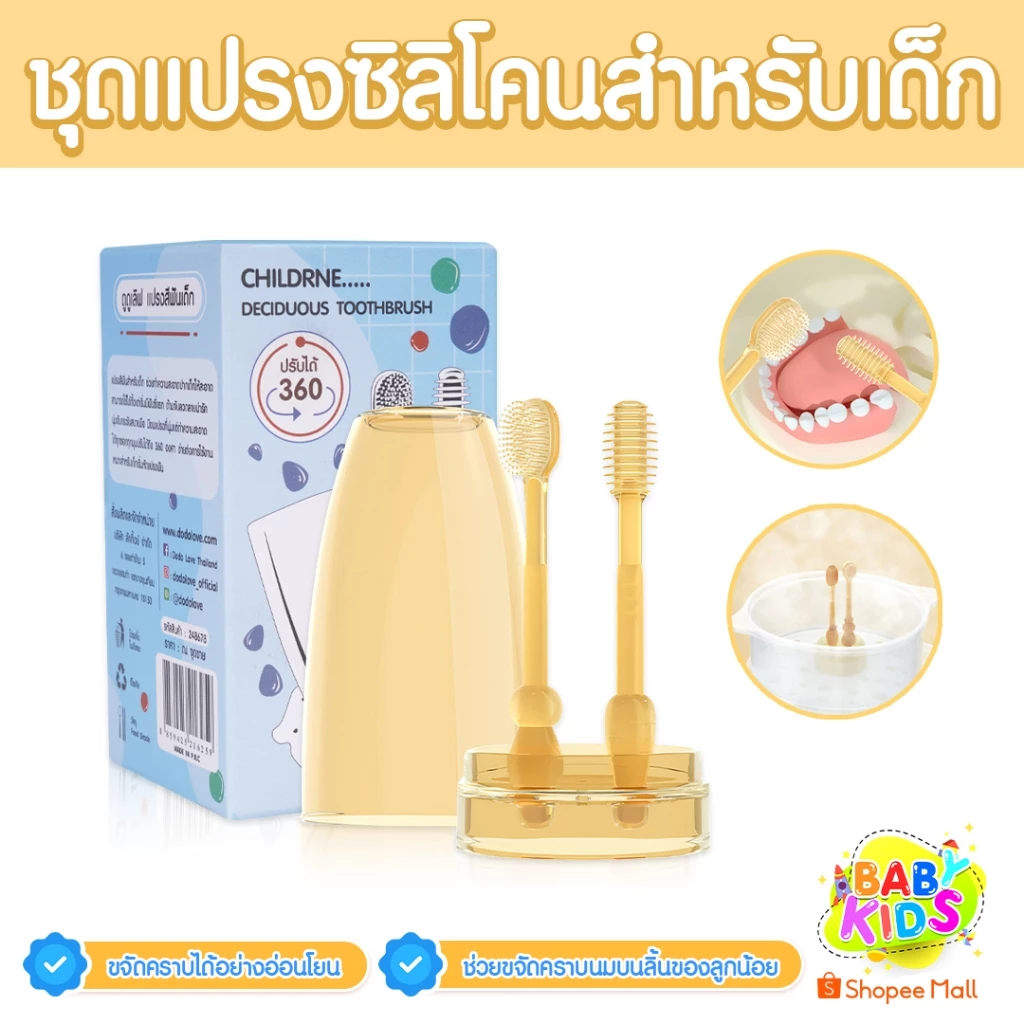 Babykids ชุดแปรงสีฟันเด็ก 2 ชิ้น ซิลิโคน สําหรับเด็กทารก 0-18 เดือน แปรงซิลิโคน