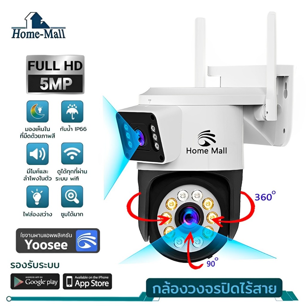 HOME-MALL กล้องวงจรปิดไร้สายชัด5MP กันน้ำ หมุนได้355 ขึ้นลง90องศา มีอินฟาเรด เห็นตอนกลางคืนAPPYOOSEE