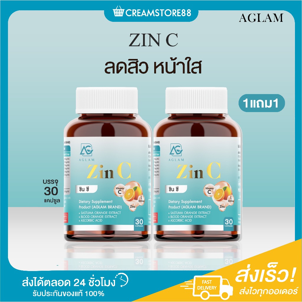 ┃สินค้าแท้มีบัตร┃🩵 Zinc Aglam อะแกรม ซิงค์ ริ้วรอย บำรุงผิว กลูต้า สิว วิตามินผิว ซินซี ขาว ดี Zin C