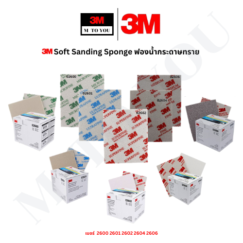 ฟองน้ำกระดาษทราย 3M Soft Sanding Sponge ฟองน้ำกระดาษทราย 2600 2601 2602 2604 2606 ( x1 ชิ้น)