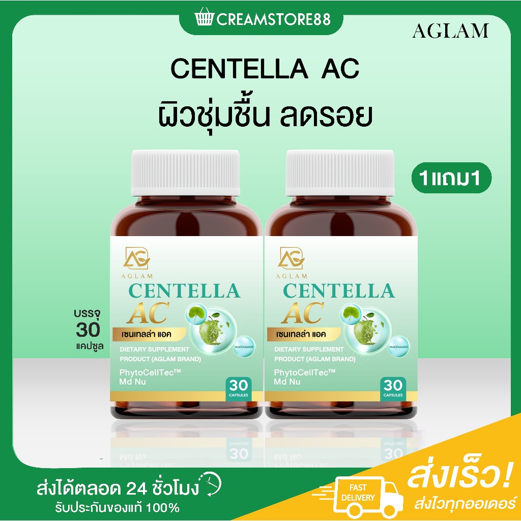 สินค้าแท้มีบัตร Centella Aglam อะแกรม เซนเทลล่า ลดรอย ริ้วรอย บำรุงผิว กลูต้า ชะลอวัย ฝ้า กระ ขาว