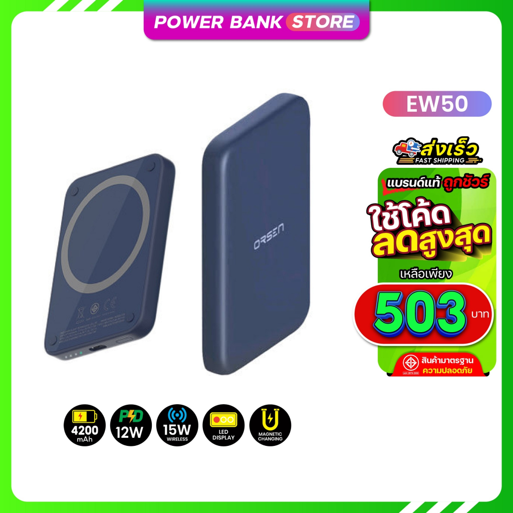 Orsen Eloop EW50 สีน้ำเงิน 15W ชาร์จไร้สาย ความจุ 4200mAh เเบตสำรอง Powerbank.Store