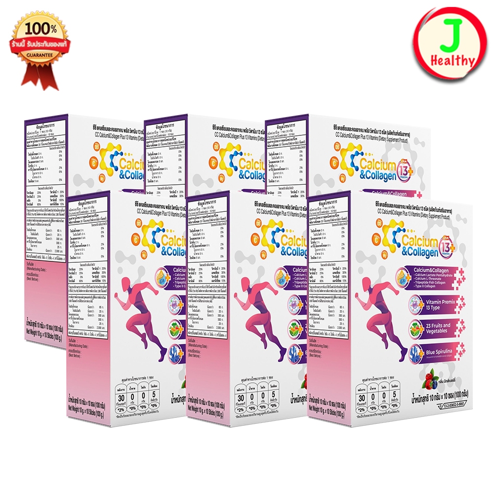 CC calcium & collagen Plus (แบบใหม่) " PACK 6 " ซีซี แคลเซียม คอลลาเจน พลัส (10ซอง x6)