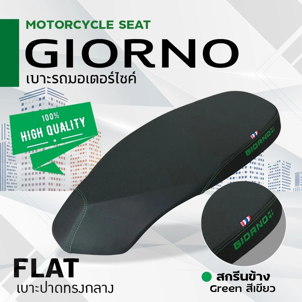 เบาะปาดทรงกลางแต่ง Giorno 2 ตอน ผ้าเรทเดอร์ thumbnail 4