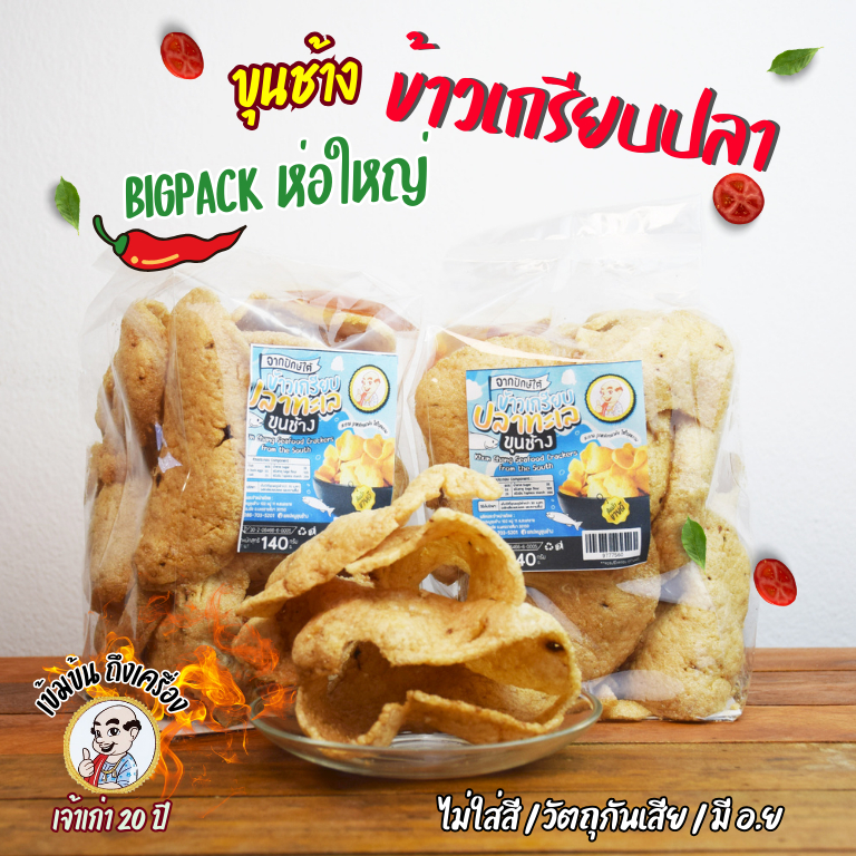 ข้าวเกรียบปลา ไม่คาว ไม่เหม็น🔥 ซื้อ 2 ถูกกว่า🔥ขุนช้าง ข้าวเกรียบปลาทะเลสุดยอดของฝากจากโคราช สดใหม่ อร่อย ทอดสดๆทุกวัน
