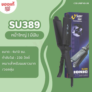 เครื่องหนีบผม Super V inter 4 รุ่น SU ของแท้💯 ส่งไว ทันใช้ ถูกชัวร์ อยู่ทรงนาน 24 ชม.