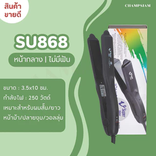 เครื่องหนีบผม Super V inter 4 รุ่น SU ของแท้💯 ส่งไว ทันใช้ ถูกชัวร์ อยู่ทรงนาน 24 ชม.