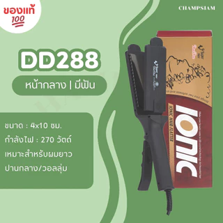 เครื่องหนีบผม Super V inter 3 รุ่น DD-186, DD-288,DD-389 ของแท้💯 รับประันศูนย์ ส่งไว ทันใช้ ถูกชัวร์ อยู่ทรงนาน 24 ชม.
