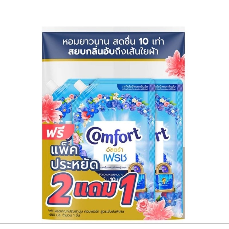 ผลิตภัณฑ์ปรับผ้านุ่ม  คอมฟอร์ทบิวตี้ เพอร์ฟูม ขนาด 470-480 มล×(3ถุง) รูปที่ 3