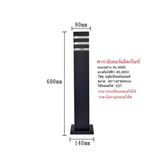 โคมไฟเสาสนามอลูมิเนียม ใช้ขั้วหลอดE27x1 ไฟประดับภายนอกอาคาร ไฟภูมิทัศน์ในสวน