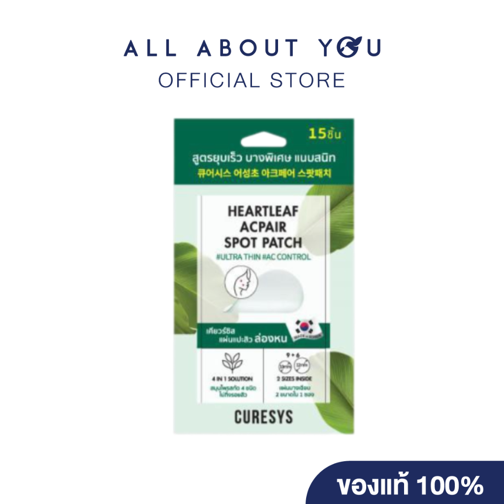 Curesys Heartleaf Acpair Spot Patch  แผ่นแปะสิว 7g
