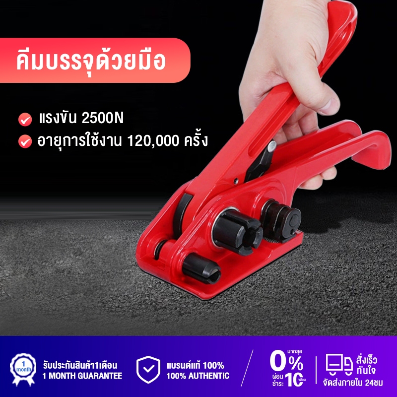 เครื่องรัดกล่อง เครื่องรัดสายรัดแบบใช้มือกด เครื่องแพ็คกล่อง ครื่องรัดมือโยก เครื่องรัดสายพลาสติก แบบมือโยก