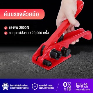 เครื่องรัดกล่อง เครื่องรัดสายรัดแบบใช้มือกด เครื่องแพ็คกล่อง ครื่องรัดมือโยก เครื่องรัดสายพลาสติก แบบมือโยก