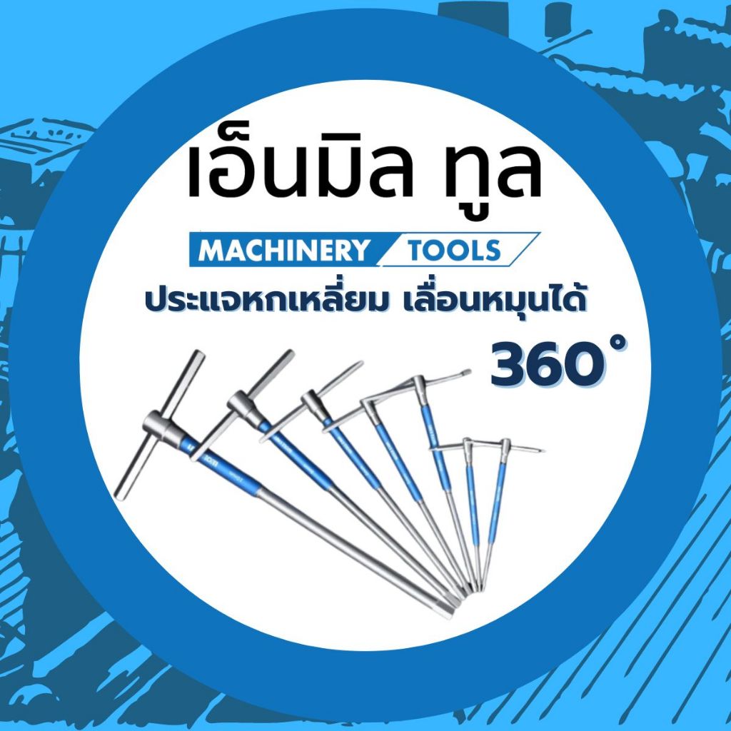 🔥ใหม่🔥 ประแจหกเหลี่ยม เลื่อนหมุนได้ 360 องศา