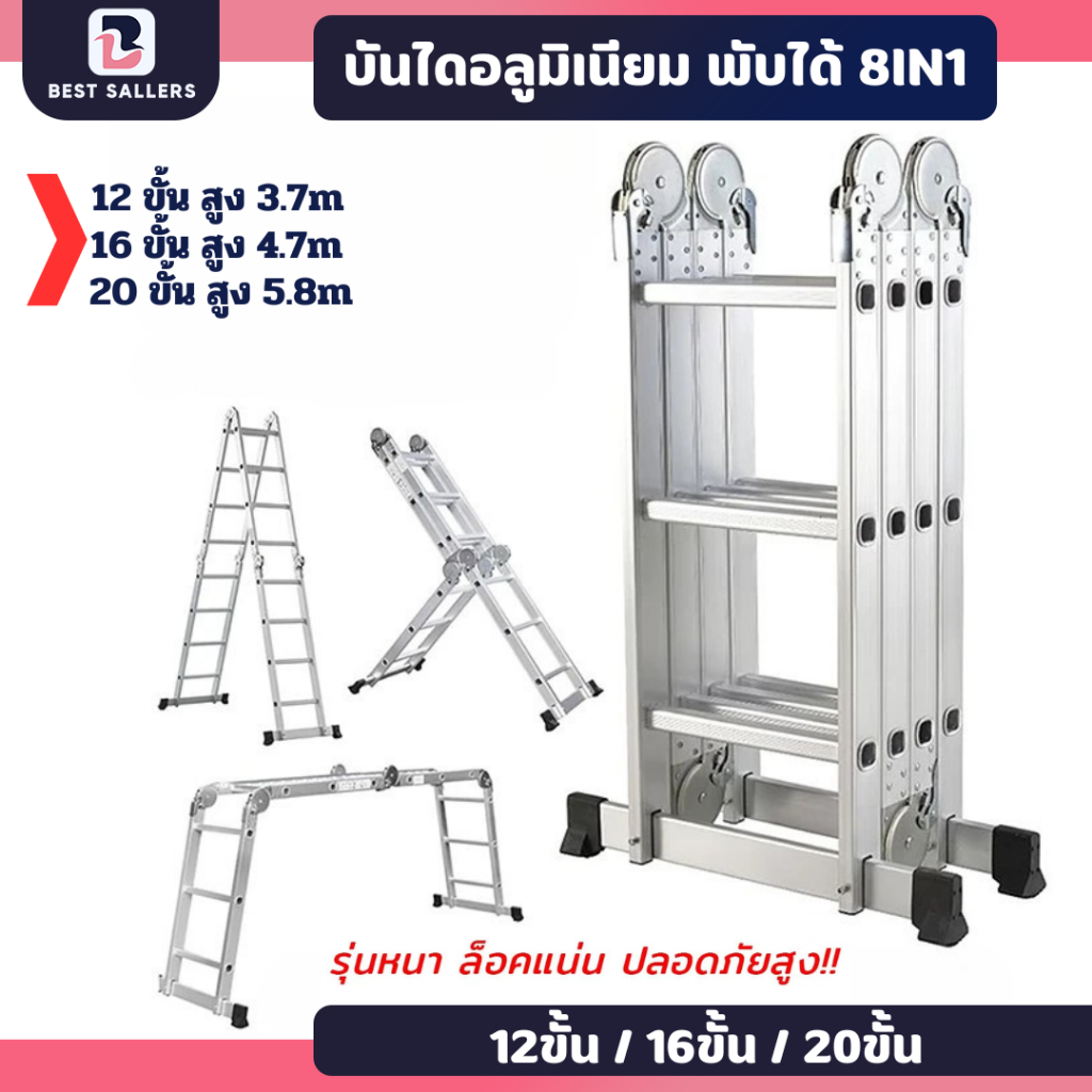 บันไดอลูมิเนียมอเนกประสงค์ บันไดพับได้ ladder 12ขั้น/16ขั้น/20ขั้น พับได้7แบบ รับน้ำหนักได้150kg บัน