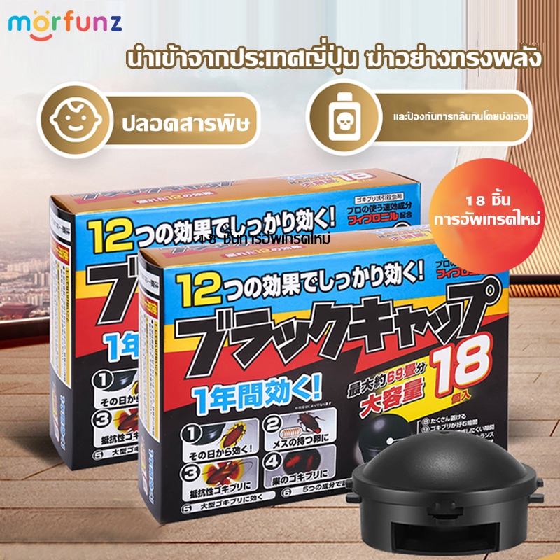 นำเข้าจากญี่ปุ่น ยากำจัดแมลงสาบ 1.5 กรัม x 12 ชิ้น กำจัดแมลงสาบ บ้านแมลงสาบ ที่ดักแมลงสาบ Black cap บล็อคแคปซูลฆ่าแมลงสา