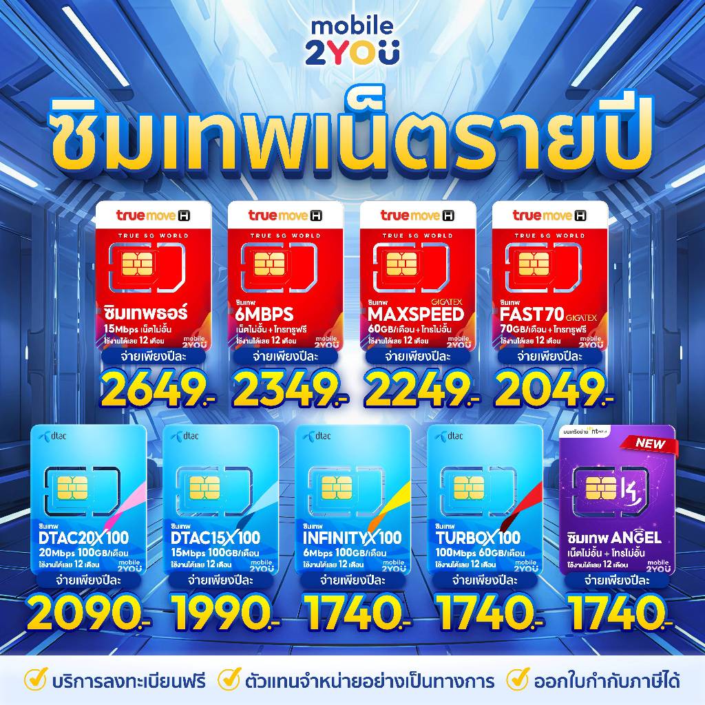 ซิมเทพ [ ซิมเน็ตไม่อั้น sim dtac | ซิมเทพ NT AIS | ซิม maxspeed 60GB ] โทรฟรี เน็ตฟรี คงกระพัน มาราธ