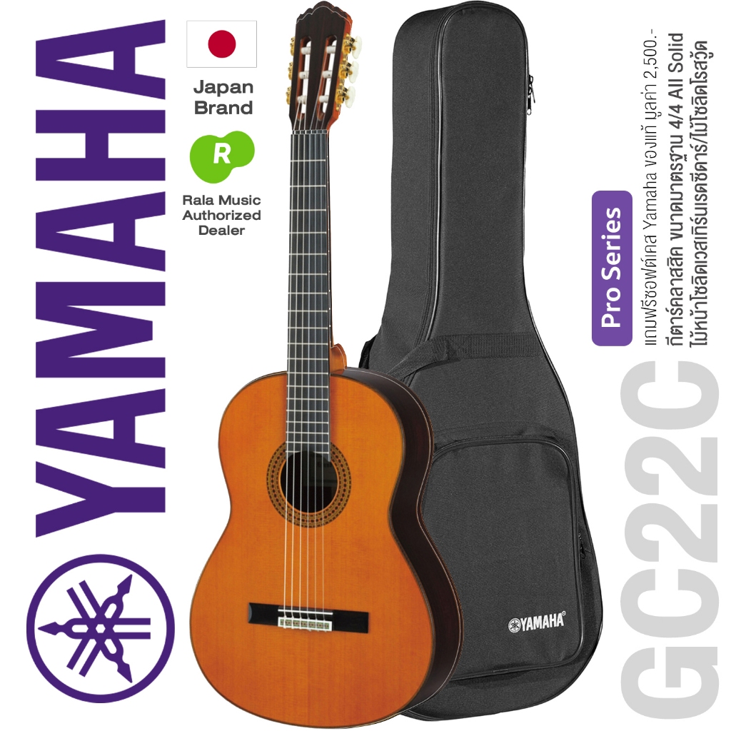 * Authorized Dealer * Yamaha® GC22C กีตาร์คลาสสิค ขนาดมาตรฐาน 4/4 All Solid โซลิดอเมริกันซีดาร์/โซลิ