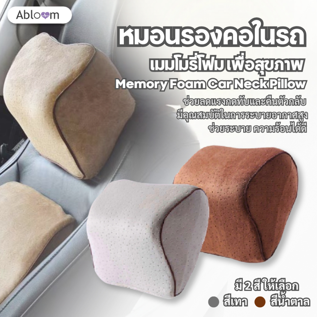 Abloom หมอนรองคอในรถ เมมโมรี่โฟม Memory Foam Car Neck Pillow