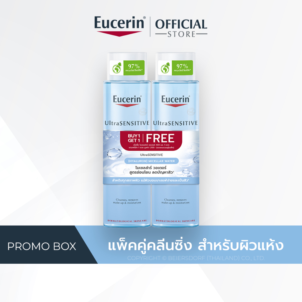 ซื้อ [เซตสุดคุ้ม]Eucerin UltraSENSITIVE[HYALURON]MICELLAR WATER 400MLx2ยูเซอรินอัลตร้าเซ็นซิทีฟ[ไฮยารูลอน]ไมเซลล่าร์วอเตอร์x2