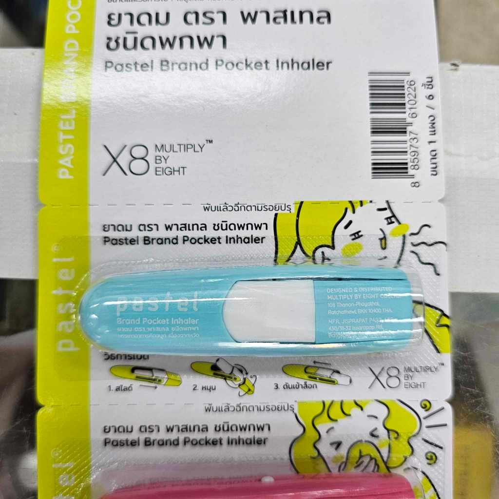 (1ชิ้น) Pastel Pocket Inhaler ยาดมแบมแบม ยาดมพาสเทล ครบสี ฝาไม่หาย พกพาง่าย