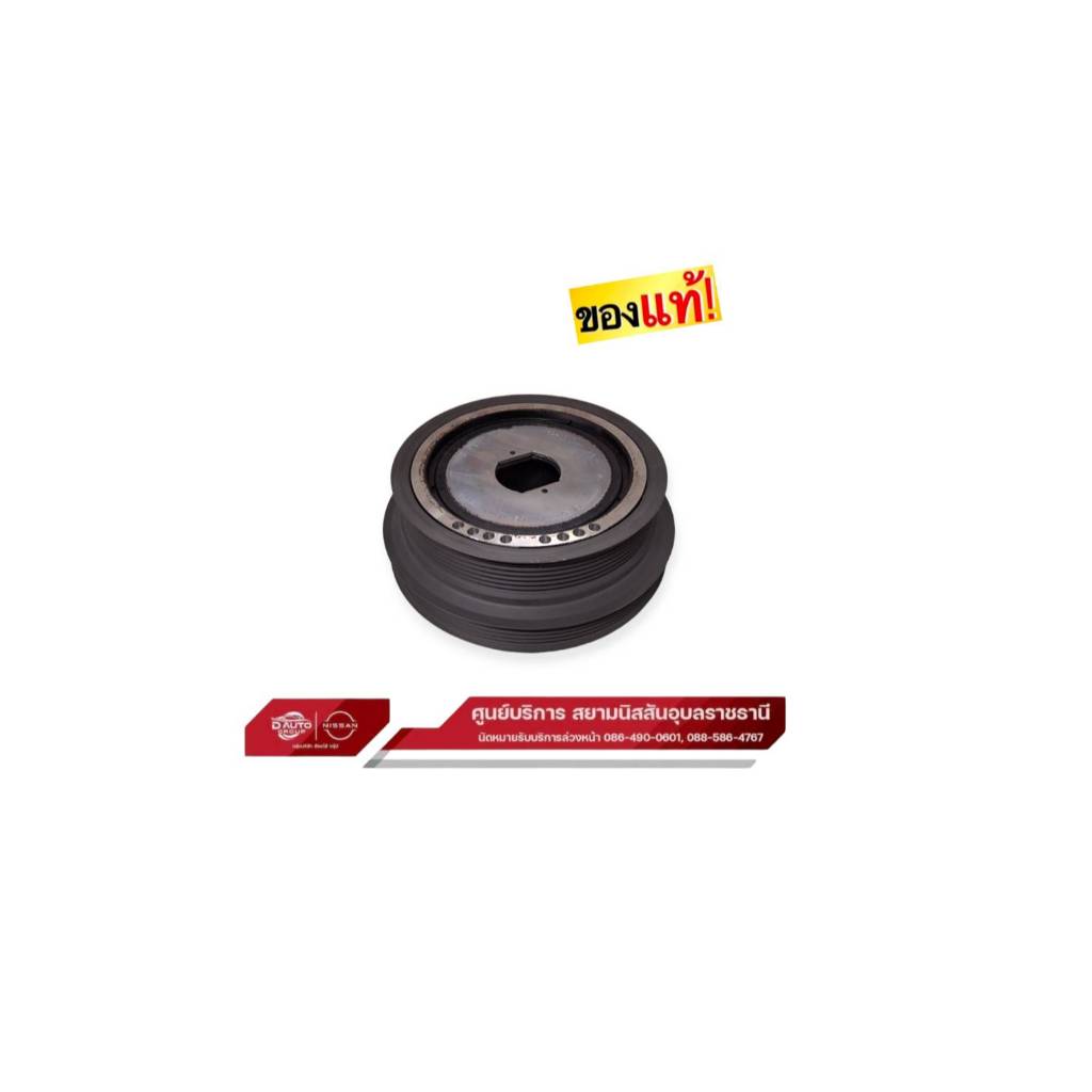 มูเลย์ เพลาข้อเหวี่ยง แท้ 100% นิสสัน NP300,เท่อร่า เครื่องยนต์ 2.3 (YS23) : 12303-00Q2L(แชทสอบถามสต