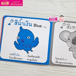 MISBOOK หนังสือสอนลูกน้อยเรียนรู้สี