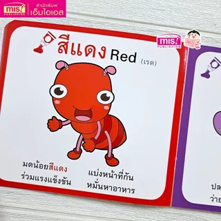 MISBOOK หนังสือสอนลูกน้อยเรียนรู้สี
