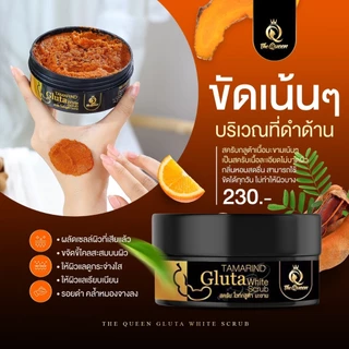 สครับมะขาม สครับเดอะควึน Tamarind Gluta White Scrub PREMIUM The Queen สครับกลูต้ามะขาม เดอะควีน 350g
