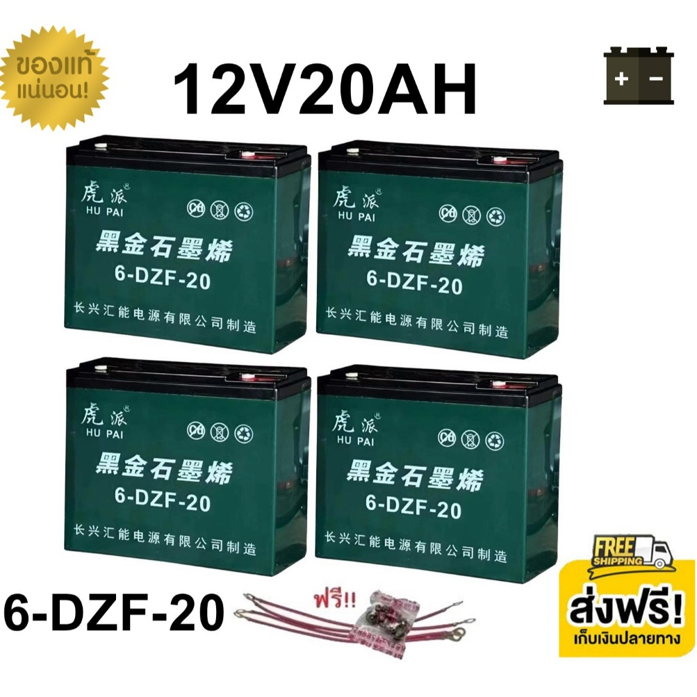 **แถมสายต่อ+น็อตฟรี  แบตเตอรี่ 4 ก้อน 12V 8AH/12AH/14AH/20AH/24AH/30AH แบตจักรยานไฟฟ้า สามล้อไฟฟ้า มอเตอร์ไซค์ไฟฟ้า B099