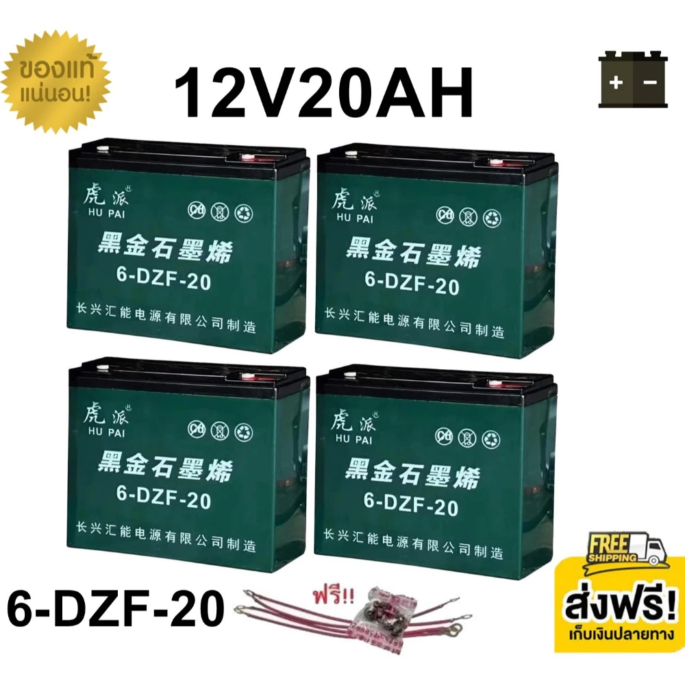 **แถมสายต่อ + น็อตฟรี แบตเตอรี่ 4ก้อน 12V 8AH/12AH/14AH/20AH/24AH/30AH แบตจักรยานไฟฟ้า สามล้อไฟฟ้า มอเตอร์ไซค์ไฟฟ้า B089