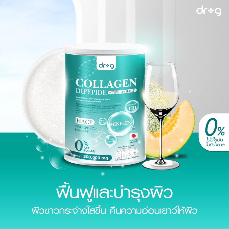 dr.g collagen คอลลาเจนบํารุงกระดูก
