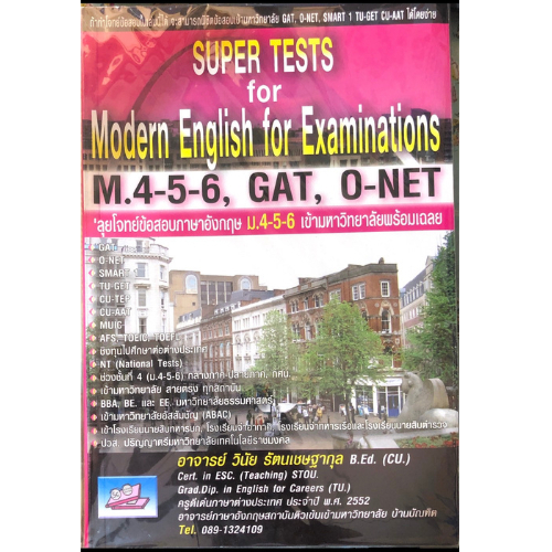 9789740423065 ลุยโจทย์ภาษาอังกฤษ ม.4-5-6 เข้ามหาวิทยาลัยพร้อมเฉลยSUPER TESTS FOR MODERN ENGLISH FOR //วินัย รัตนเชษฐากุล