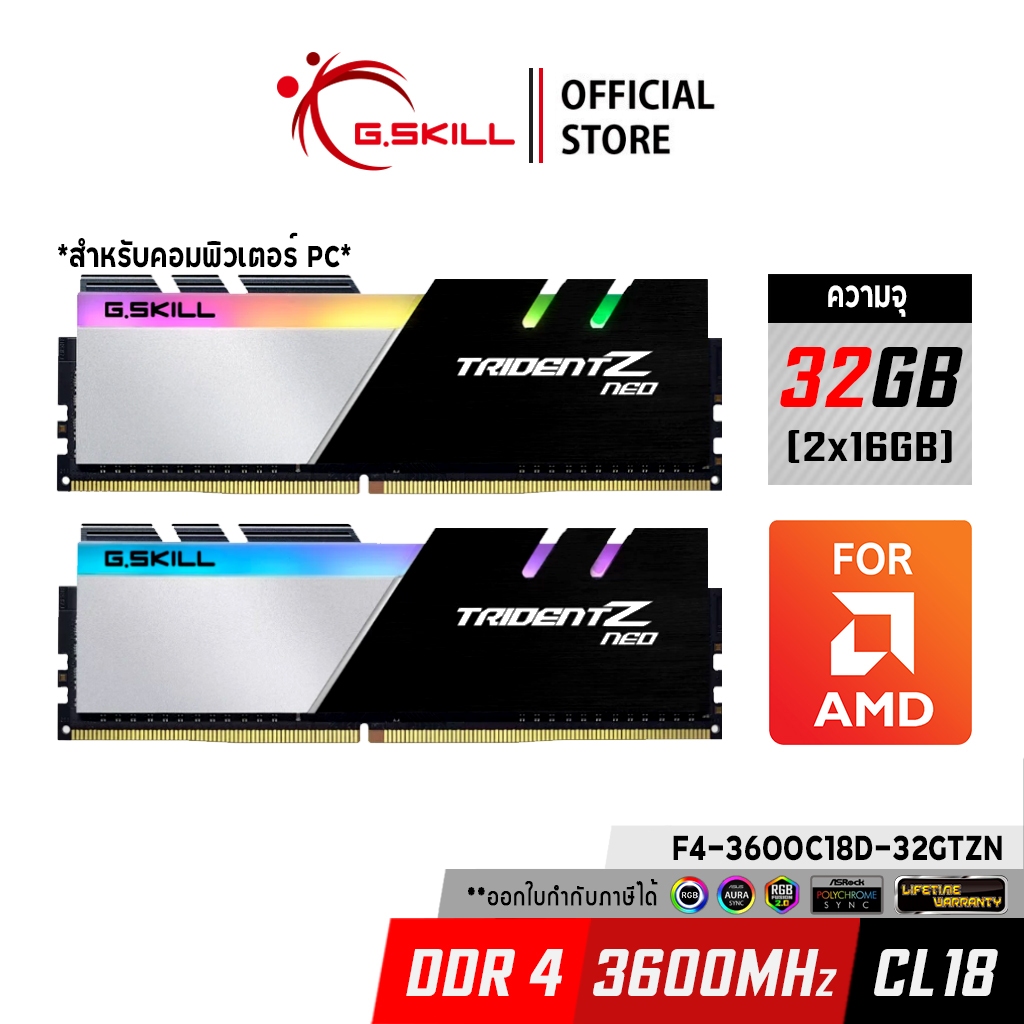 แรมพีซี G.SKILL - DDR4 RAM P/C 32/3600 Trident Z NEO (F4-3600C18D-32GTZN) 16x2 (18-22-22-42)