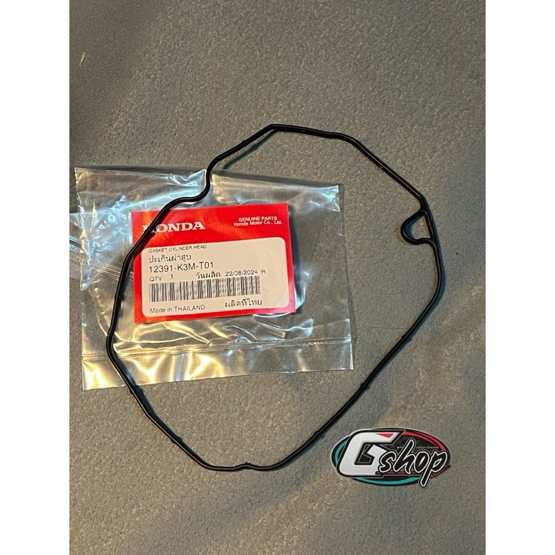 ประเก็นฝาสูบ GIORNO 12391-K3M-T01 HONDA 1 ชิ้น รับประกันสินค้าแท้ 100%