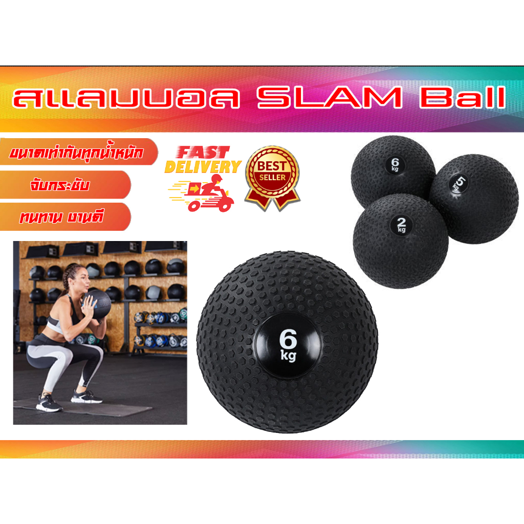 Slam Ball สแลมบอล  ลูกบอลทุ่ม ออกกำลังกาย บอลกำลังกายฟิตเนส