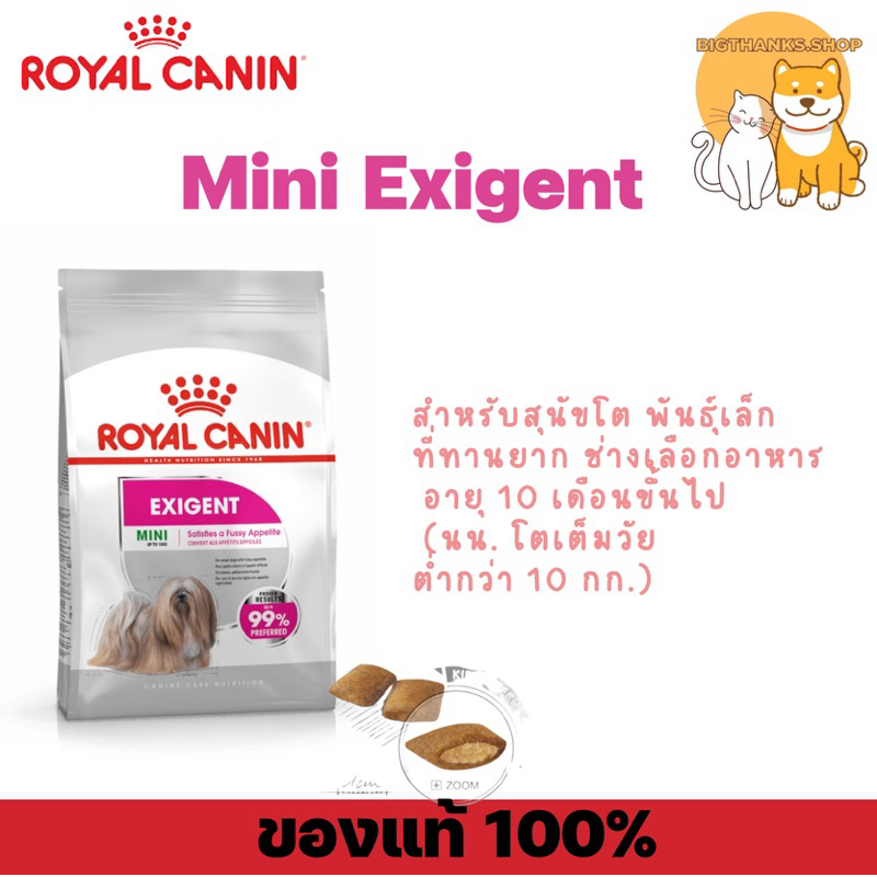 Royal canin Exigent mini 3 kg. สำหรับสุนัขโต พันธุ์เล็ก ช่างเลือก เลือกกิน กินยาก