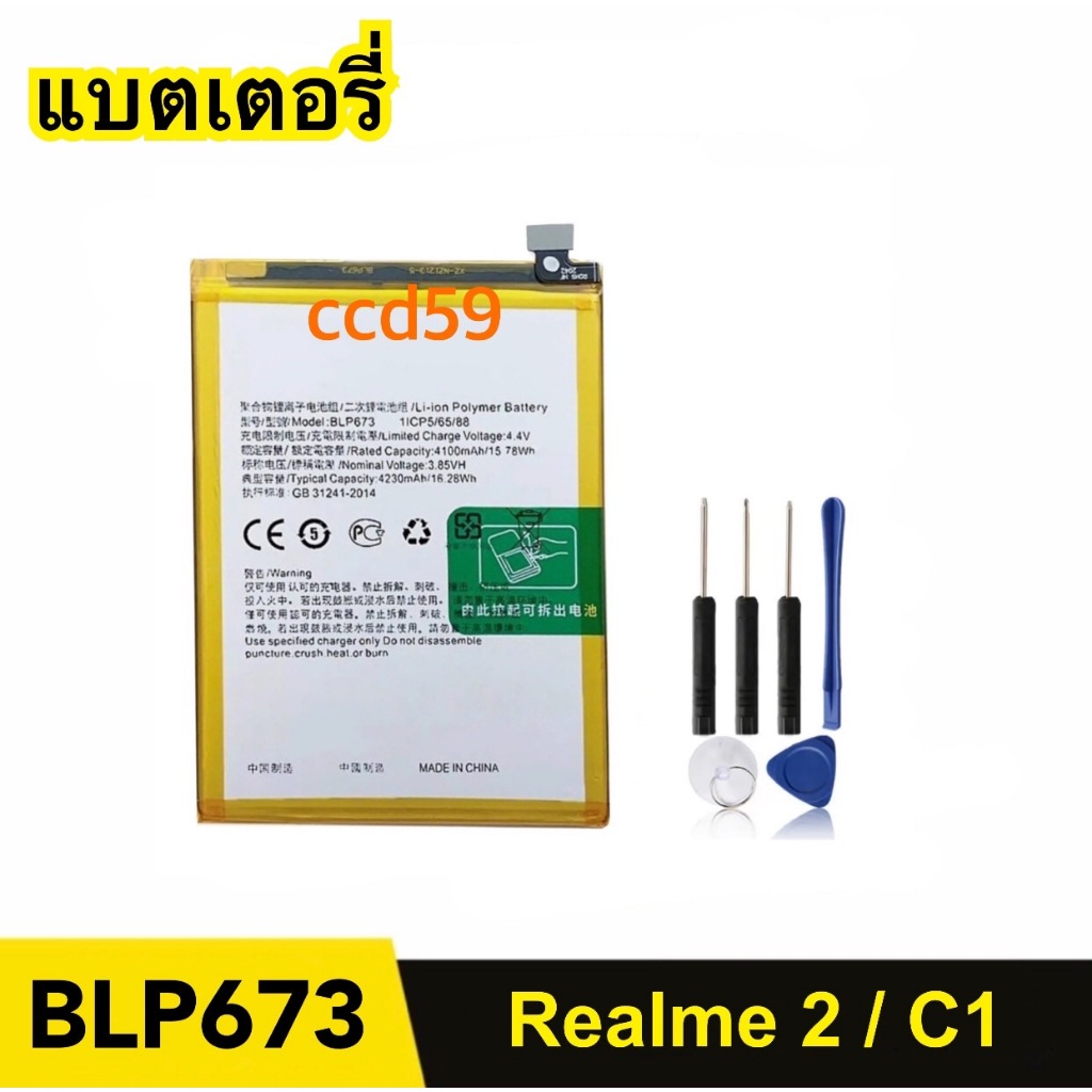 แบตเตอรี่ OPPO Realme C1 Realme2 BLP673 Battery แบตโทรศัพท์ ประกัน3เดือน