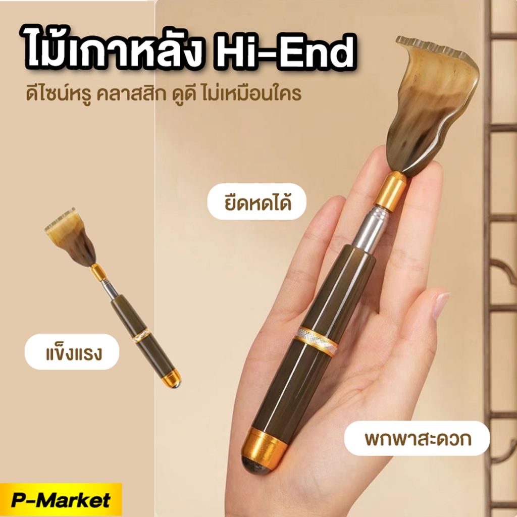 ไม้เกาหลัง [ส่งจากร้านคนไทย] ปรับสั้นยาว ยืดหดได้ แข็งแรงทนทาน ไม่บาง เกาดี เหมือนมีคนเกาให้ พกพาได้