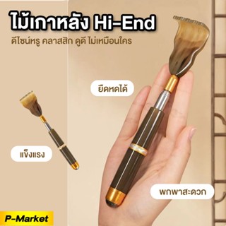 ไม้เกาหลัง [ส่งจากร้านคนไทย] ปรับสั้นยาว ยืดหดได้ แข็งแรงทนท…