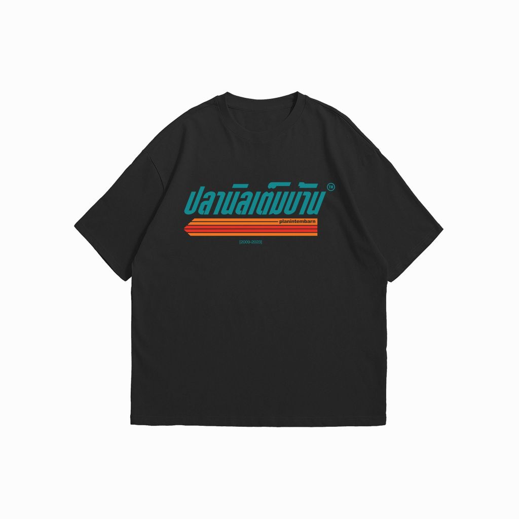 เสื้อวง ปลานิลเต็มบ้าน (ปี 2024) - เสื้อสีดำ