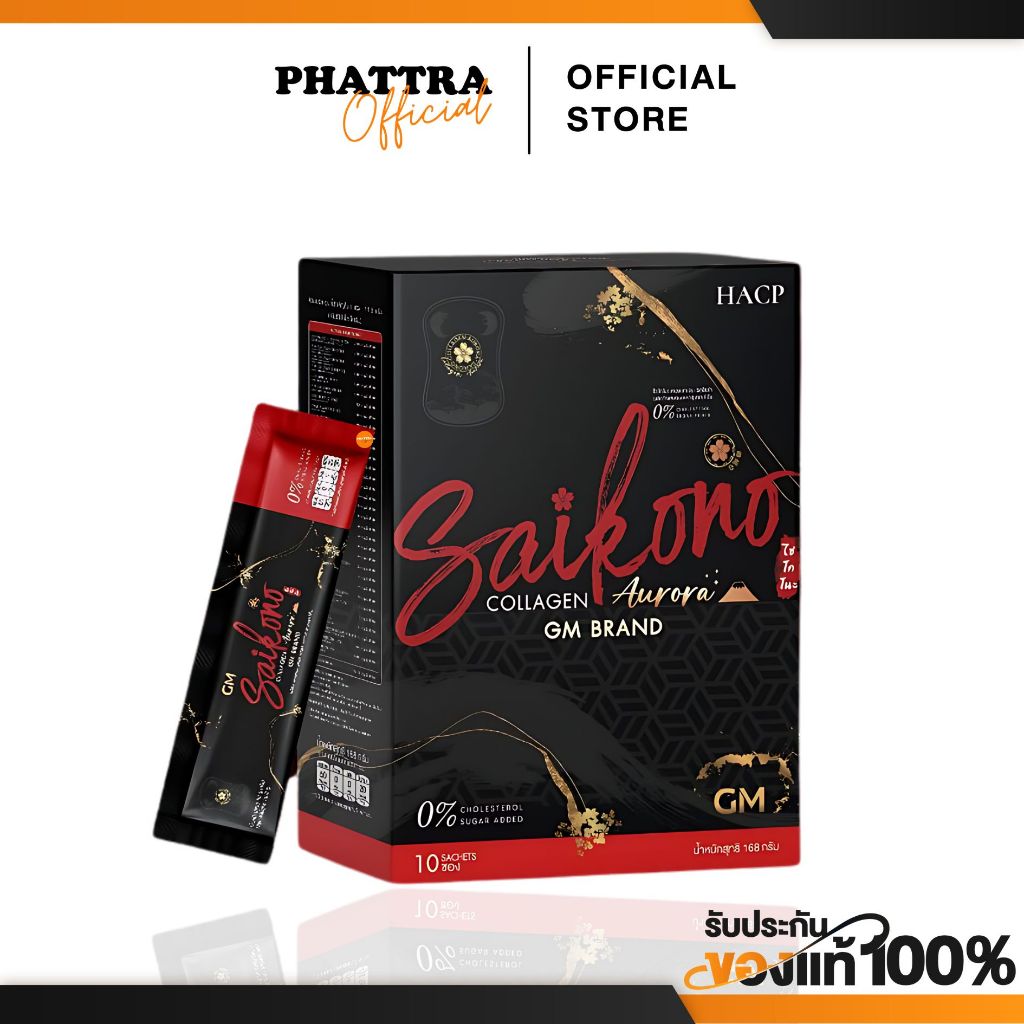 [พร้อมส่ง+ลด50%ในไลฟ์] ไซโกโนะ คอลลาเจน SAIKONO COLLAGEN ผิวใส มีออร่า นอนดึก ผิวโทรม ขาดการดูแล ลดการอักเสบของสิว
