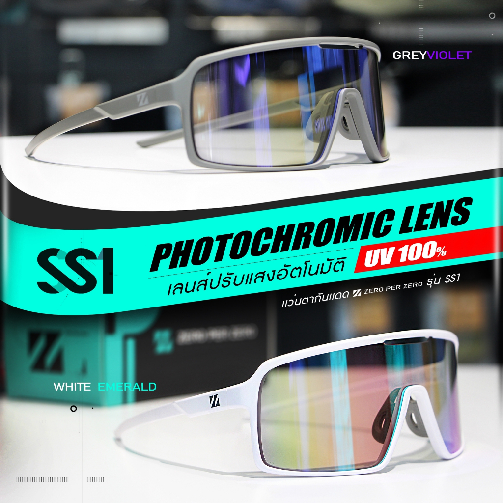 แว่นกันลมกันแดด ZERO PER ZERO รุ่น SS1 เลนส์Photochromic ปรับแสง จักรยาน,กอล์ฟ,วิ่งเลือก4สี