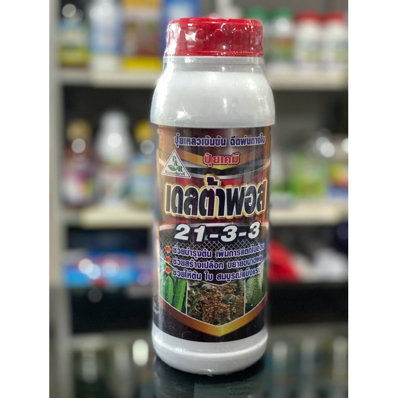 21-3-3 ปุ๋ยทางใบ ปุ๋ยบำรุงใบ ปุ๋ยทำใบอ่อน ทำใบใหญ่ ปุ๋ยข้าวแตกกอ